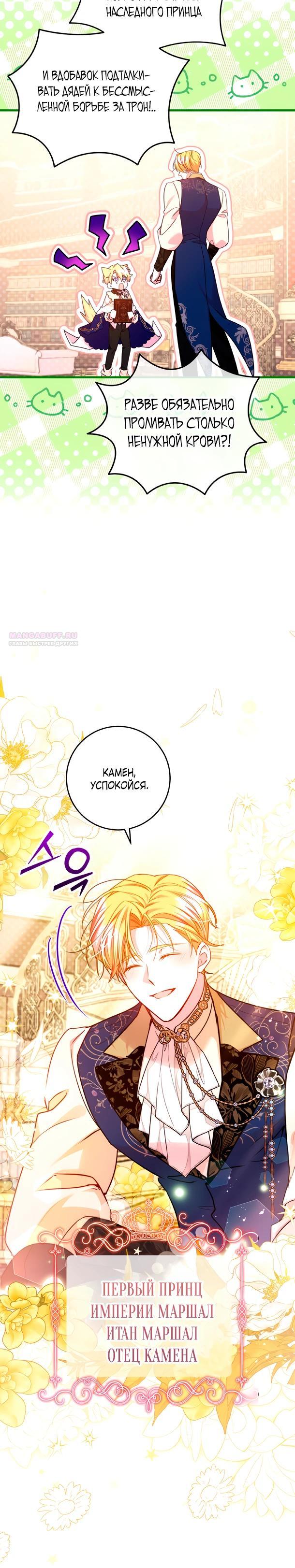 Манга Деревенская романтика с Его сексуальным Величеством - Глава 44 Страница 10