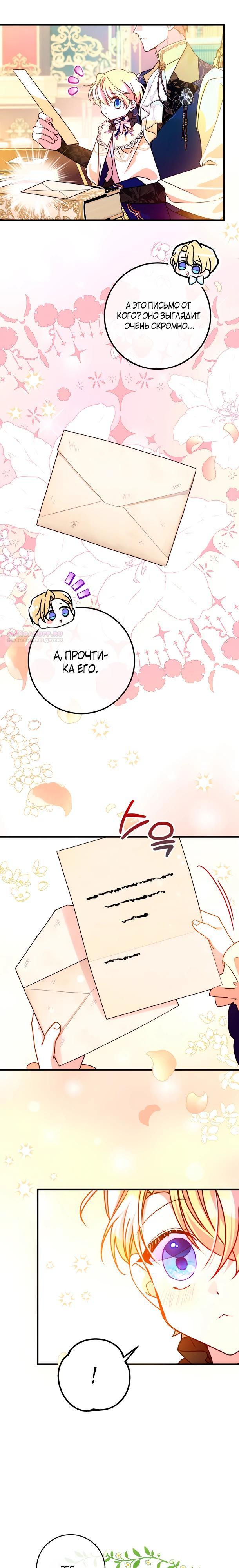 Манга Деревенская романтика с Его сексуальным Величеством - Глава 44 Страница 14