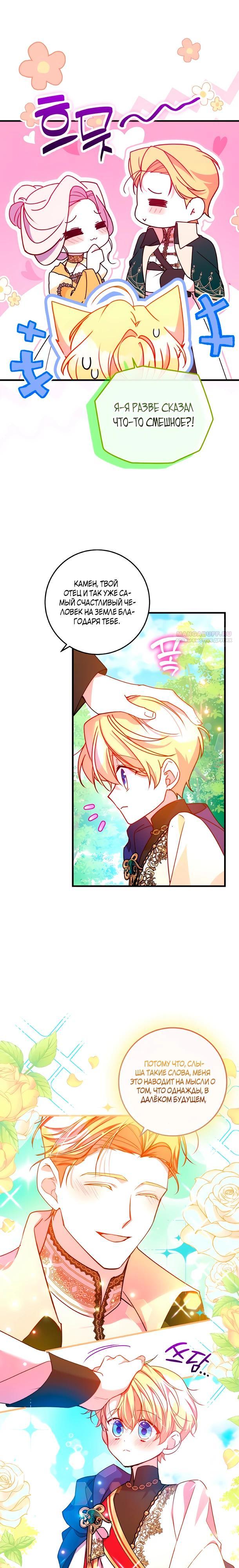 Манга Деревенская романтика с Его сексуальным Величеством - Глава 44 Страница 22