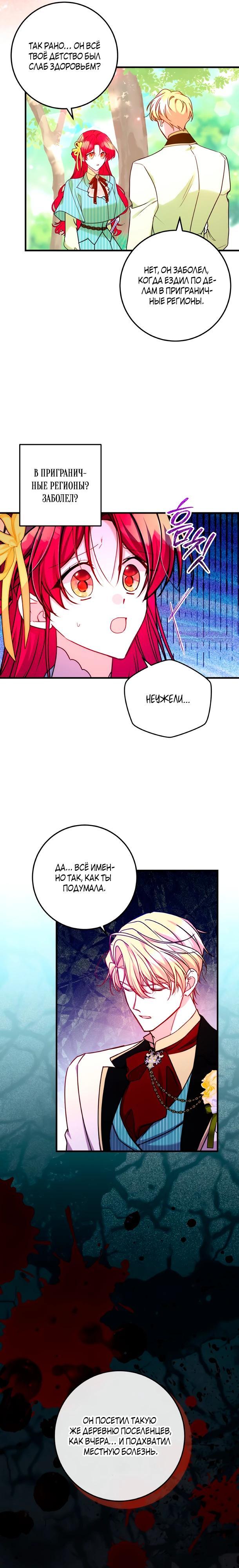 Манга Деревенская романтика с Его сексуальным Величеством - Глава 44 Страница 6