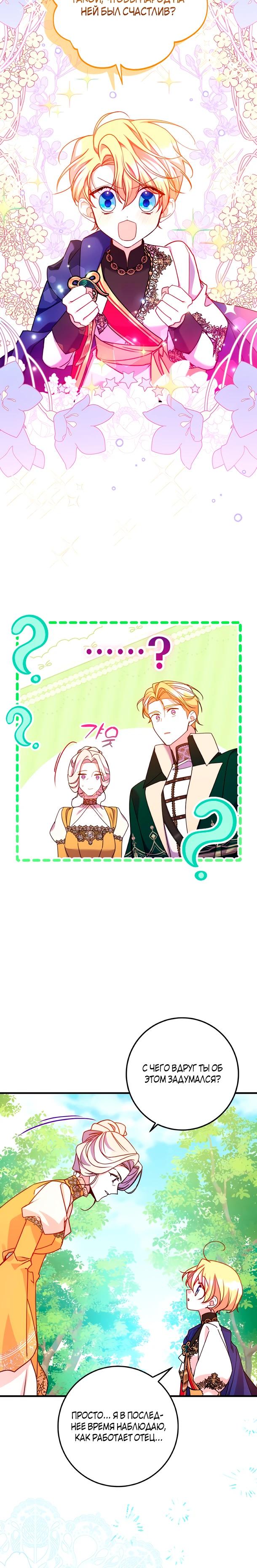 Манга Деревенская романтика с Его сексуальным Величеством - Глава 44 Страница 20