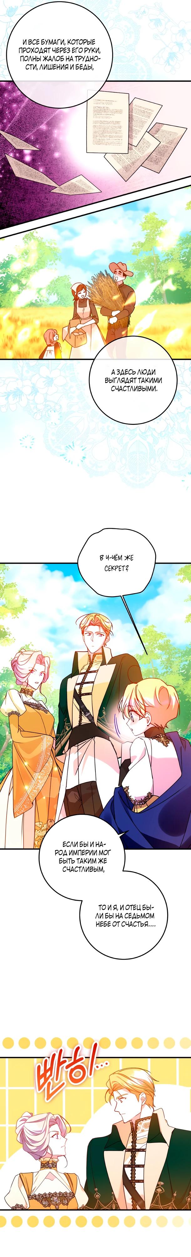 Манга Деревенская романтика с Его сексуальным Величеством - Глава 44 Страница 21