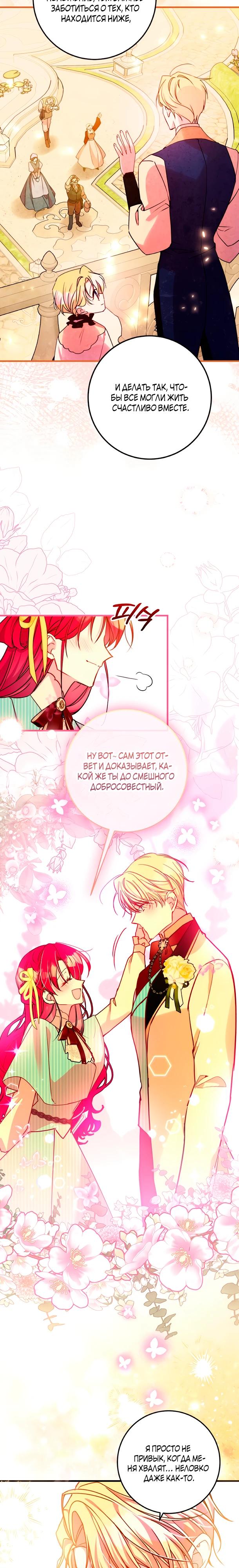 Манга Деревенская романтика с Его сексуальным Величеством - Глава 44 Страница 4