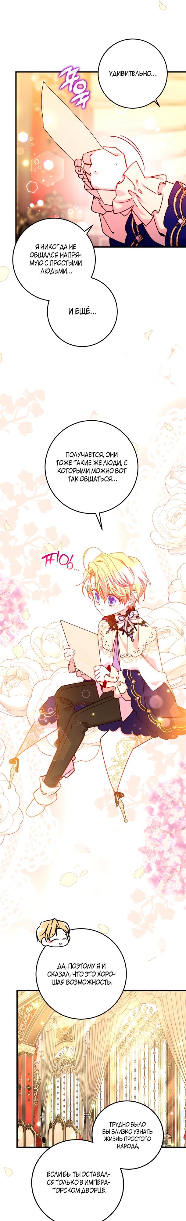 Манга Деревенская романтика с Его сексуальным Величеством - Глава 44 Страница 16