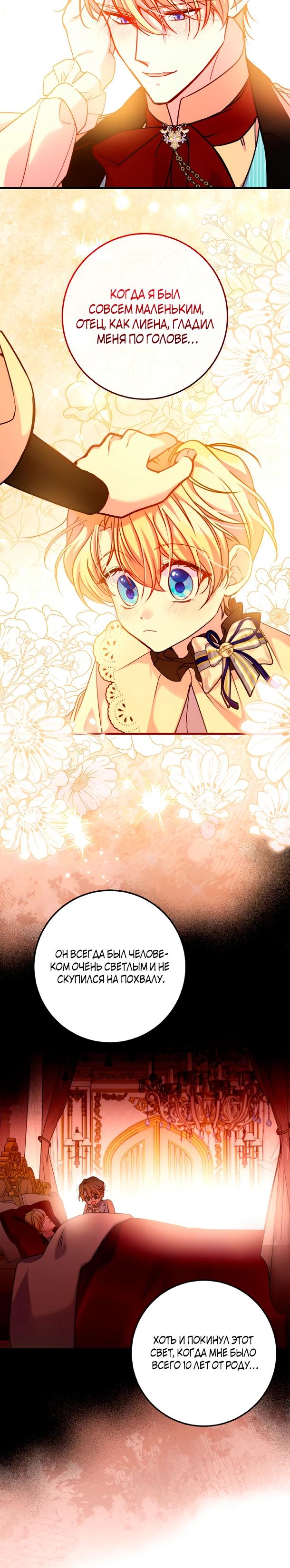 Манга Деревенская романтика с Его сексуальным Величеством - Глава 44 Страница 5