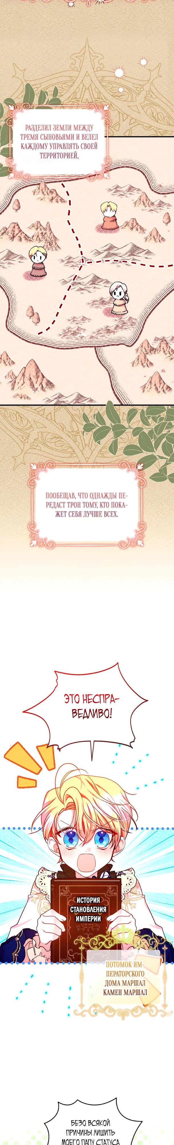 Манга Деревенская романтика с Его сексуальным Величеством - Глава 44 Страница 9