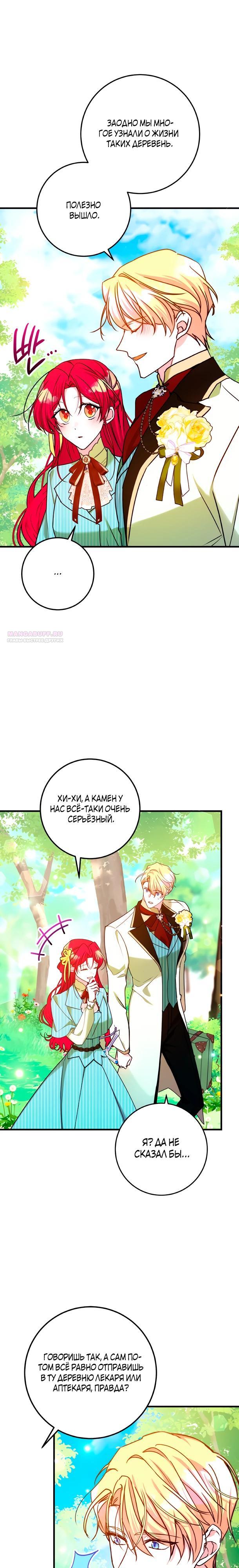 Манга Деревенская романтика с Его сексуальным Величеством - Глава 44 Страница 2