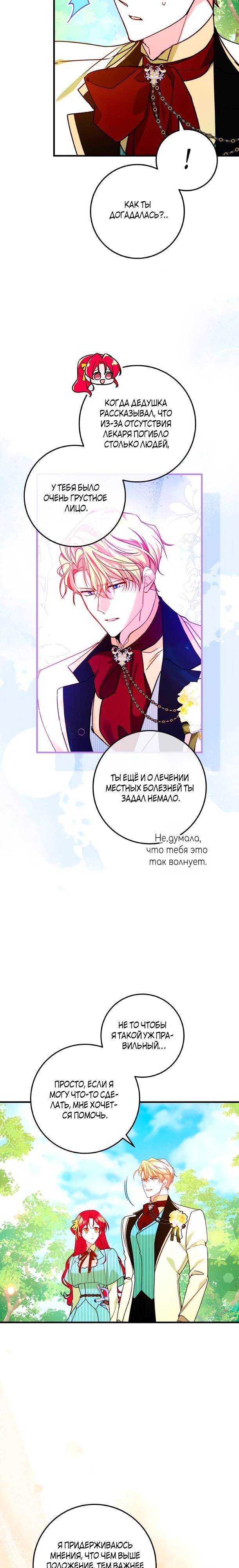 Манга Деревенская романтика с Его сексуальным Величеством - Глава 44 Страница 3