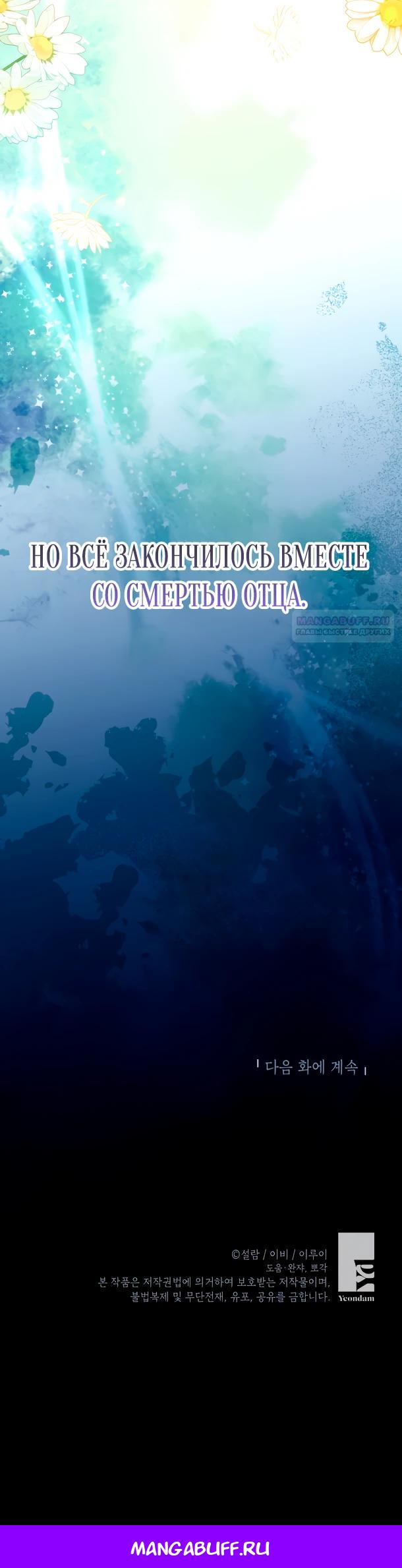 Манга Деревенская романтика с Его сексуальным Величеством - Глава 44 Страница 24