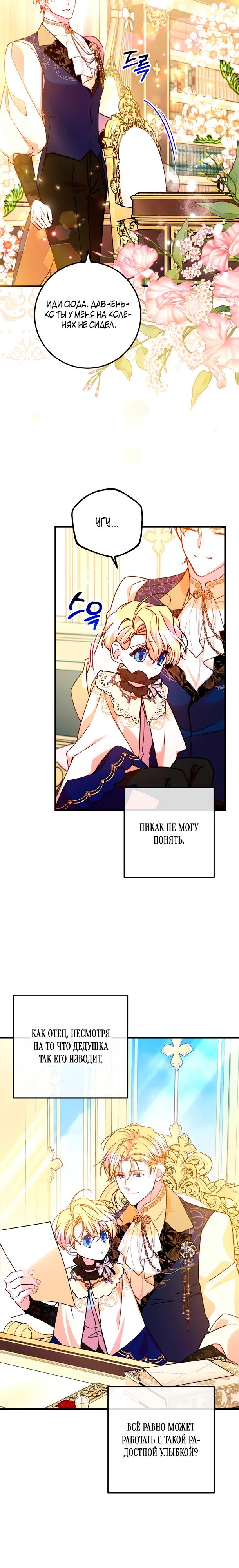 Манга Деревенская романтика с Его сексуальным Величеством - Глава 44 Страница 13