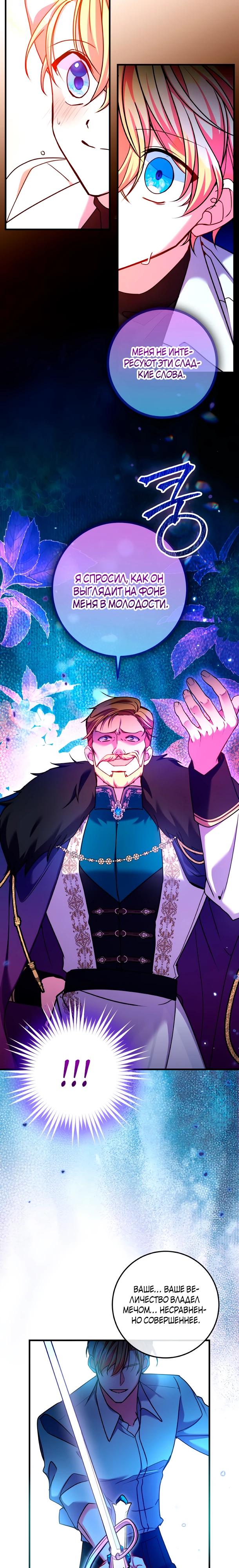 Манга Деревенская романтика с Его сексуальным Величеством - Глава 45 Страница 17