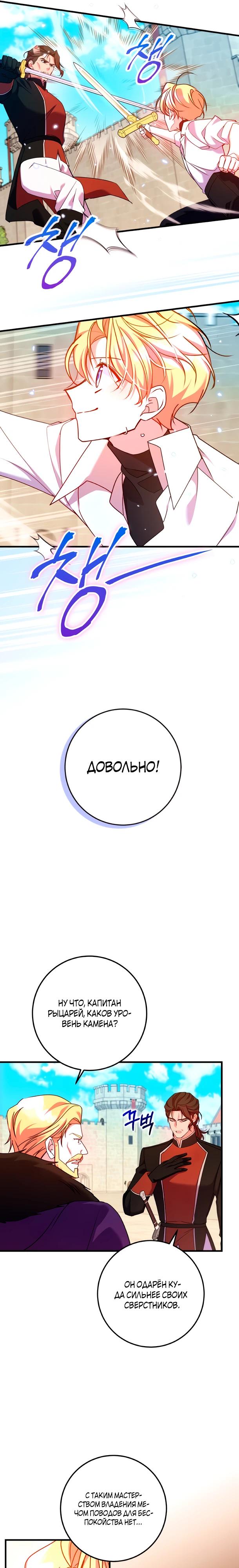 Манга Деревенская романтика с Его сексуальным Величеством - Глава 45 Страница 16