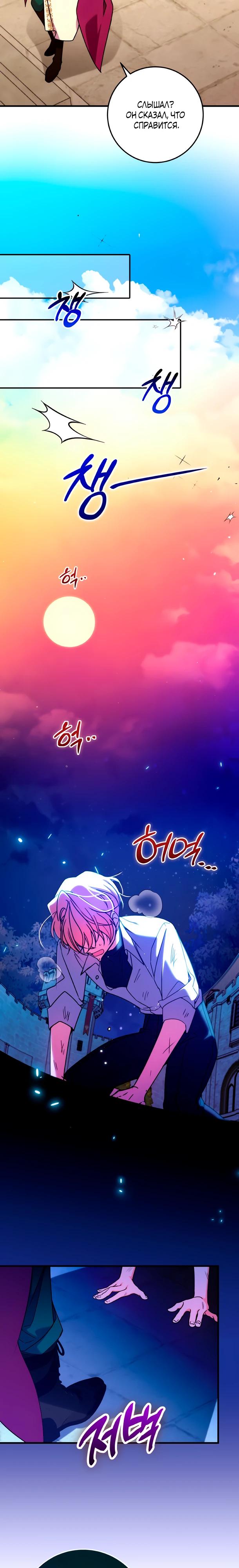 Манга Деревенская романтика с Его сексуальным Величеством - Глава 45 Страница 19