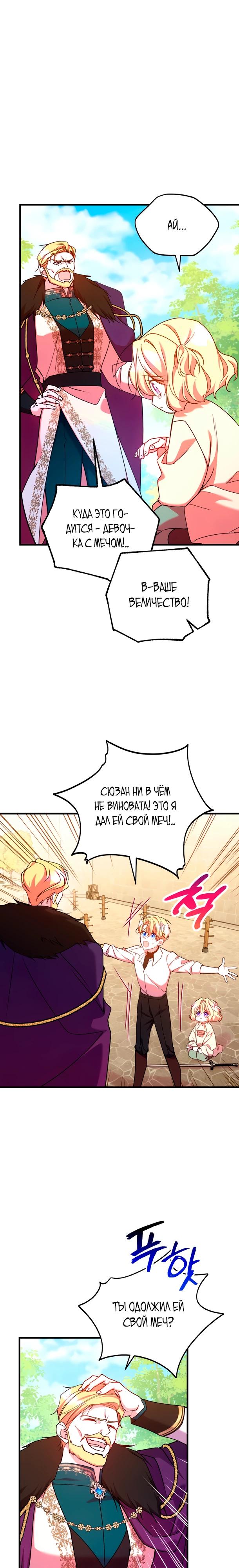 Манга Деревенская романтика с Его сексуальным Величеством - Глава 45 Страница 12