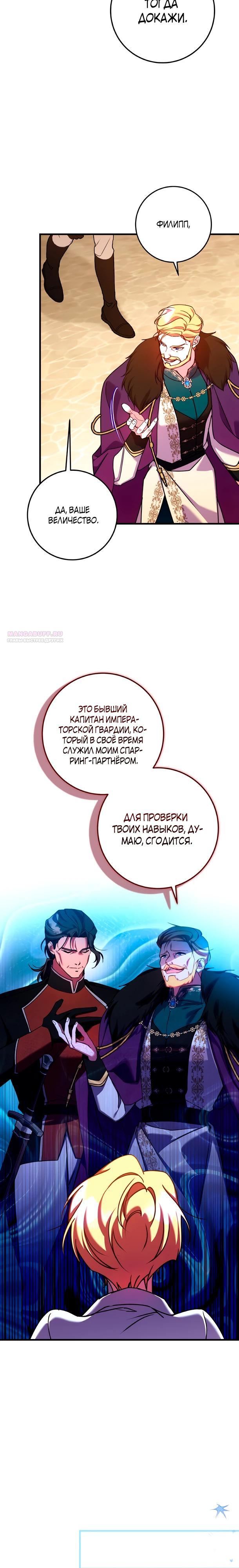 Манга Деревенская романтика с Его сексуальным Величеством - Глава 45 Страница 14