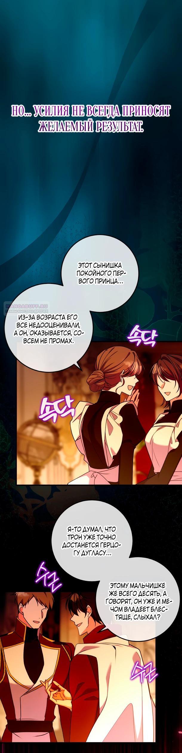 Манга Деревенская романтика с Его сексуальным Величеством - Глава 45 Страница 10