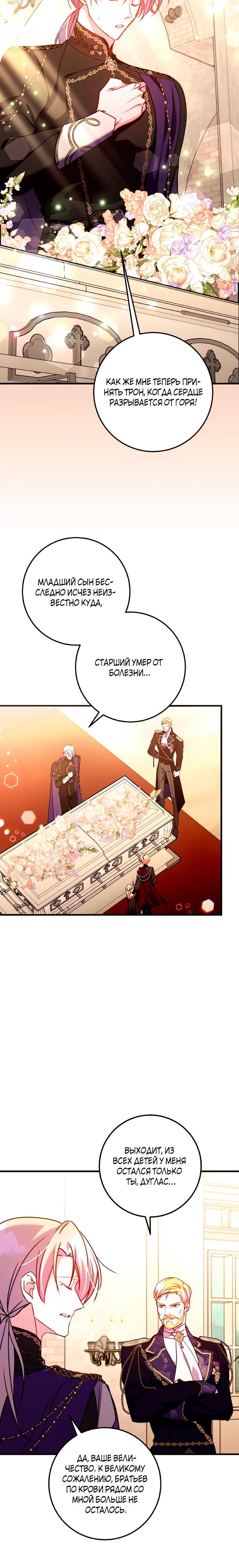 Манга Деревенская романтика с Его сексуальным Величеством - Глава 45 Страница 3