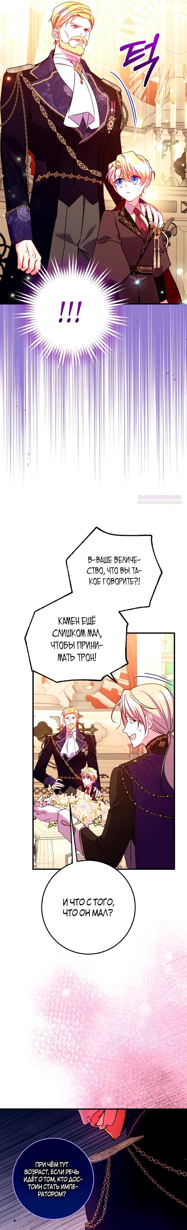 Манга Деревенская романтика с Его сексуальным Величеством - Глава 45 Страница 6