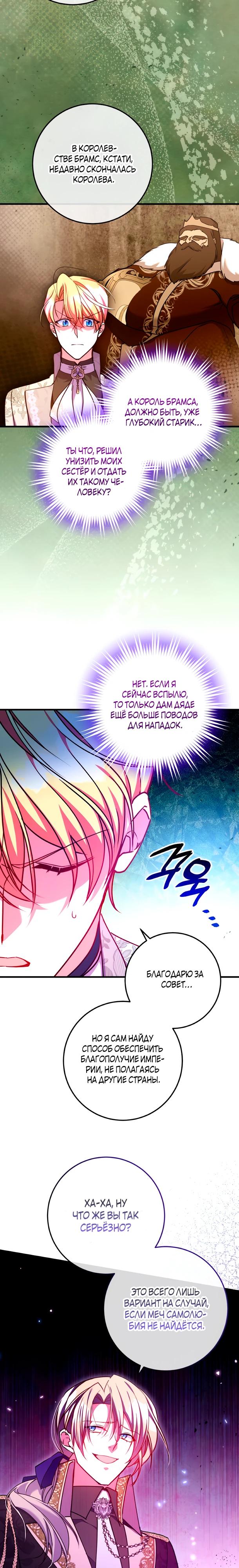 Манга Деревенская романтика с Его сексуальным Величеством - Глава 45 Страница 25