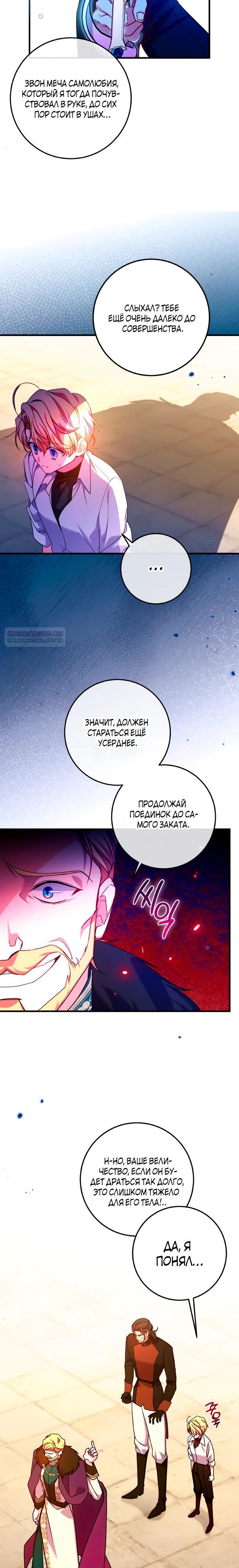 Манга Деревенская романтика с Его сексуальным Величеством - Глава 45 Страница 18