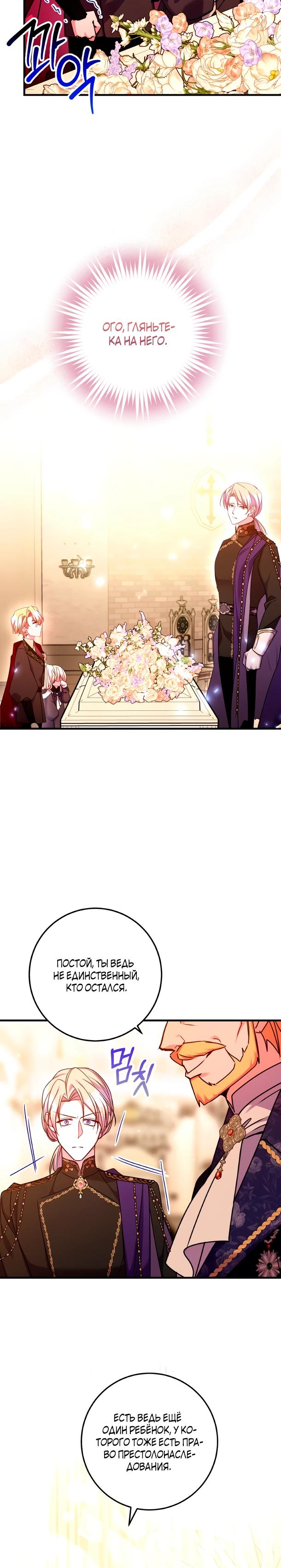 Манга Деревенская романтика с Его сексуальным Величеством - Глава 45 Страница 5