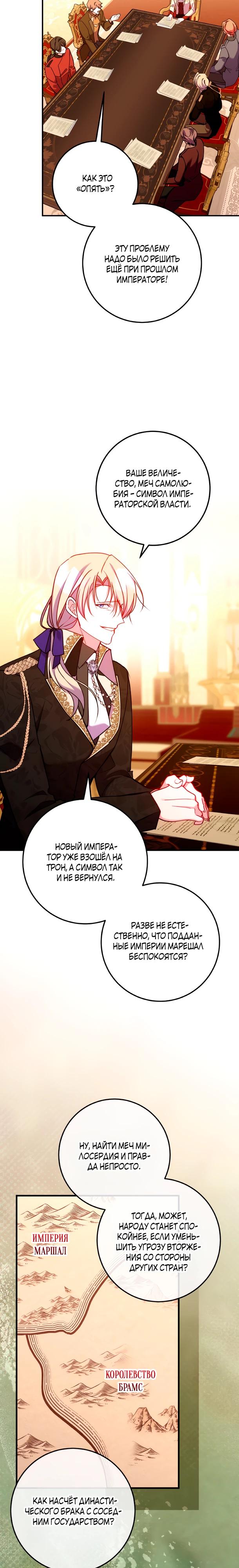 Манга Деревенская романтика с Его сексуальным Величеством - Глава 45 Страница 24