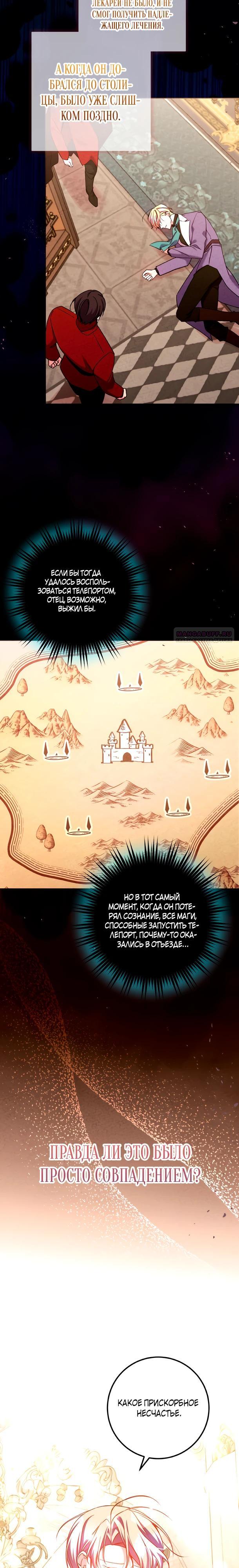 Манга Деревенская романтика с Его сексуальным Величеством - Глава 45 Страница 2