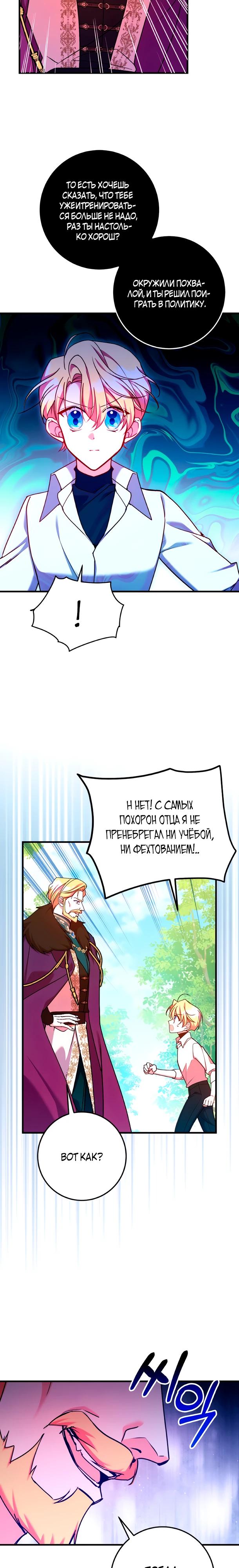 Манга Деревенская романтика с Его сексуальным Величеством - Глава 45 Страница 13