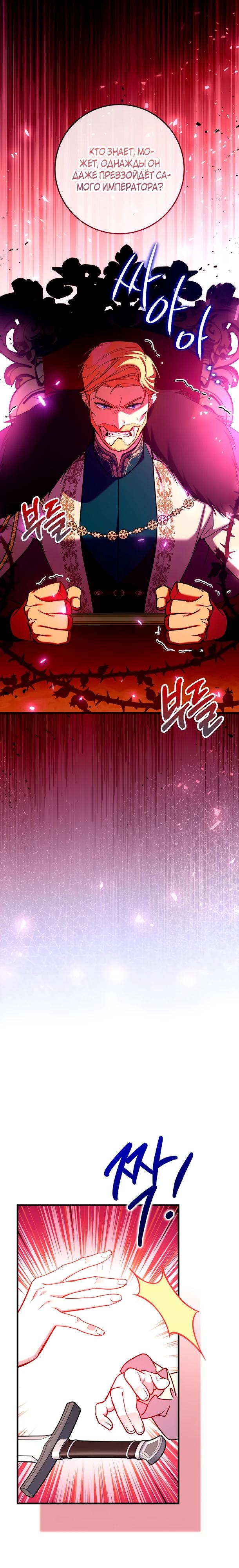 Манга Деревенская романтика с Его сексуальным Величеством - Глава 45 Страница 11