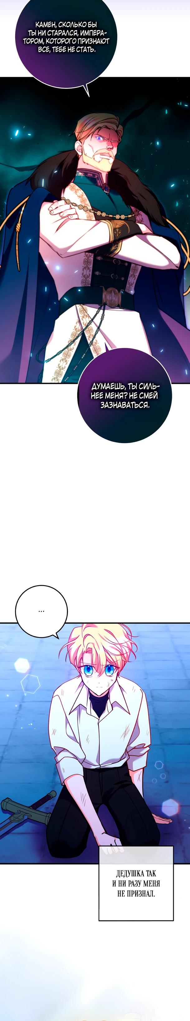 Манга Деревенская романтика с Его сексуальным Величеством - Глава 45 Страница 20