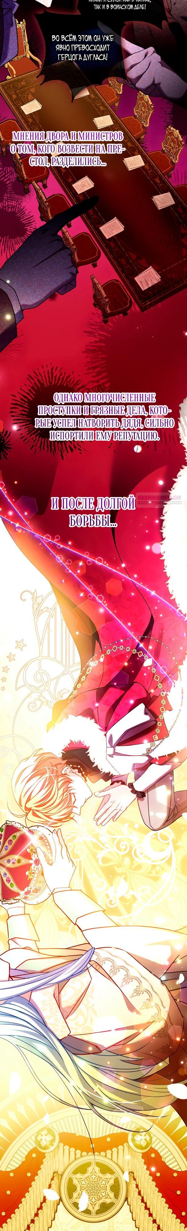 Манга Деревенская романтика с Его сексуальным Величеством - Глава 45 Страница 22