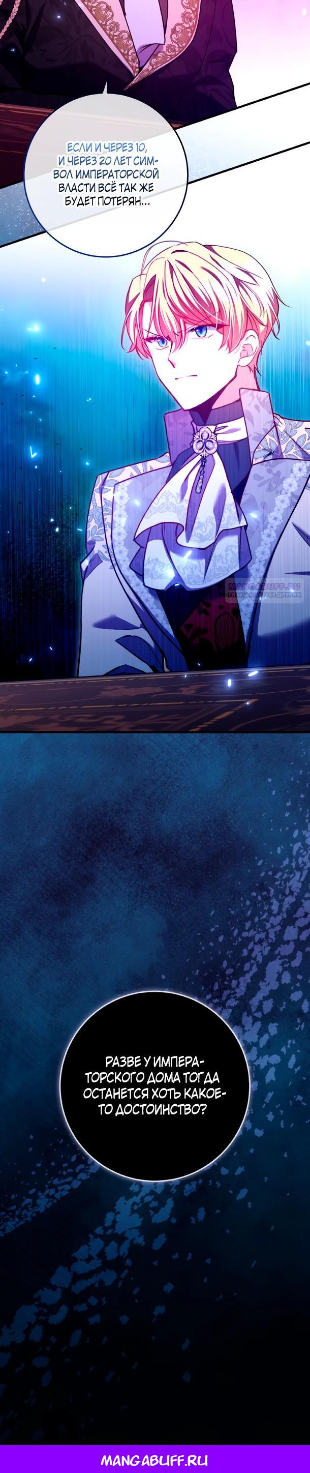 Манга Деревенская романтика с Его сексуальным Величеством - Глава 45 Страница 26