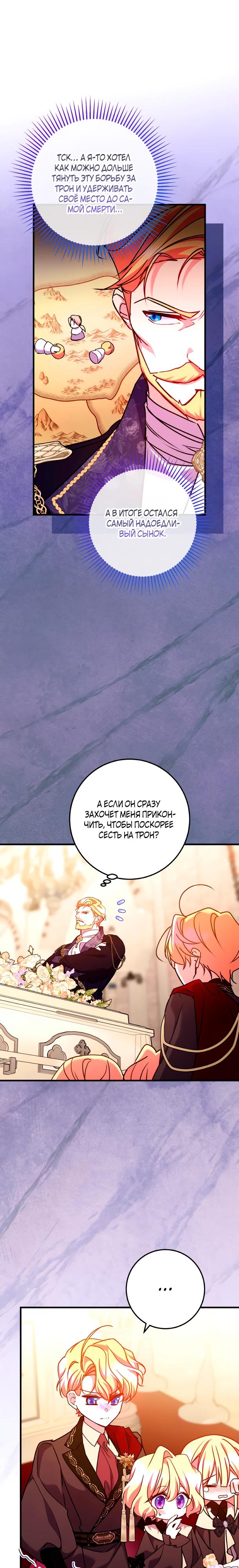 Манга Деревенская романтика с Его сексуальным Величеством - Глава 45 Страница 4