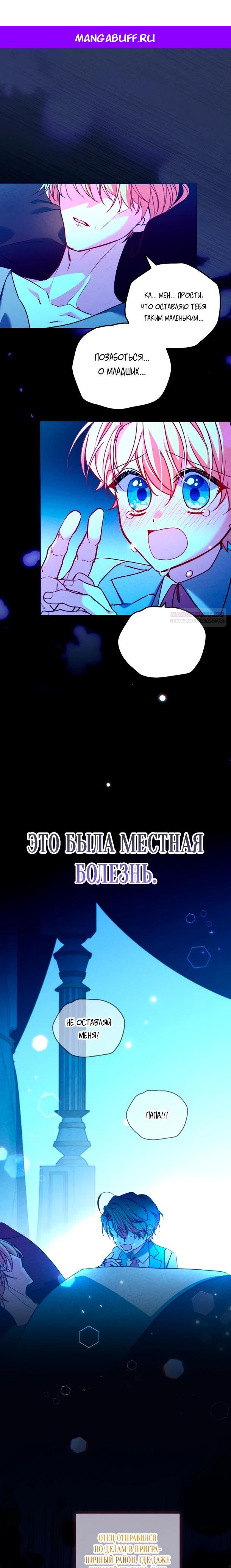 Манга Деревенская романтика с Его сексуальным Величеством - Глава 45 Страница 1