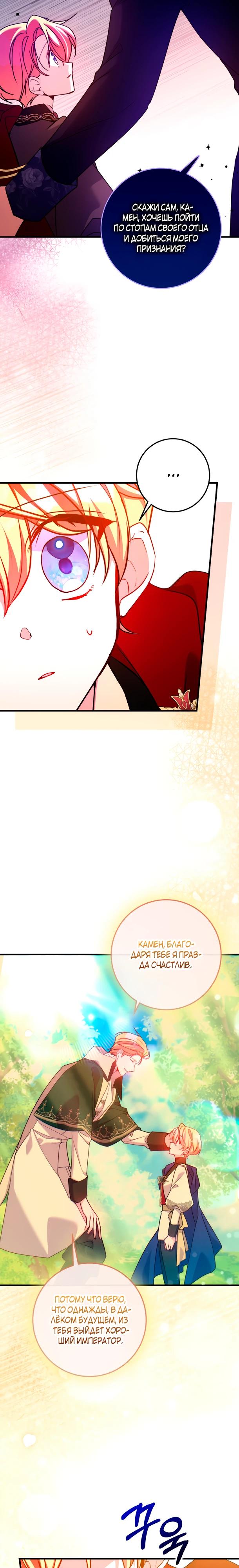 Манга Деревенская романтика с Его сексуальным Величеством - Глава 45 Страница 7