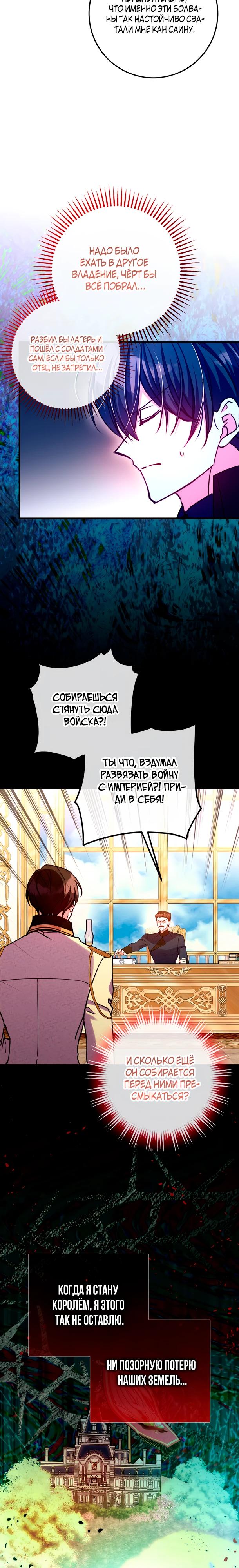 Манга Деревенская романтика с Его сексуальным Величеством - Глава 49 Страница 9