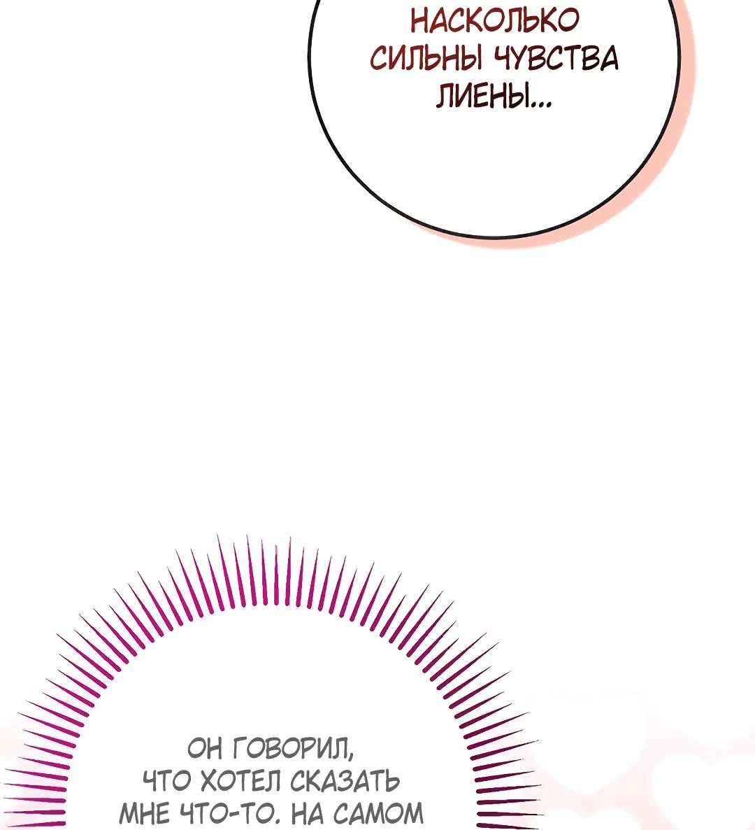 Манга Деревенская романтика с Его сексуальным Величеством - Глава 30 Страница 30