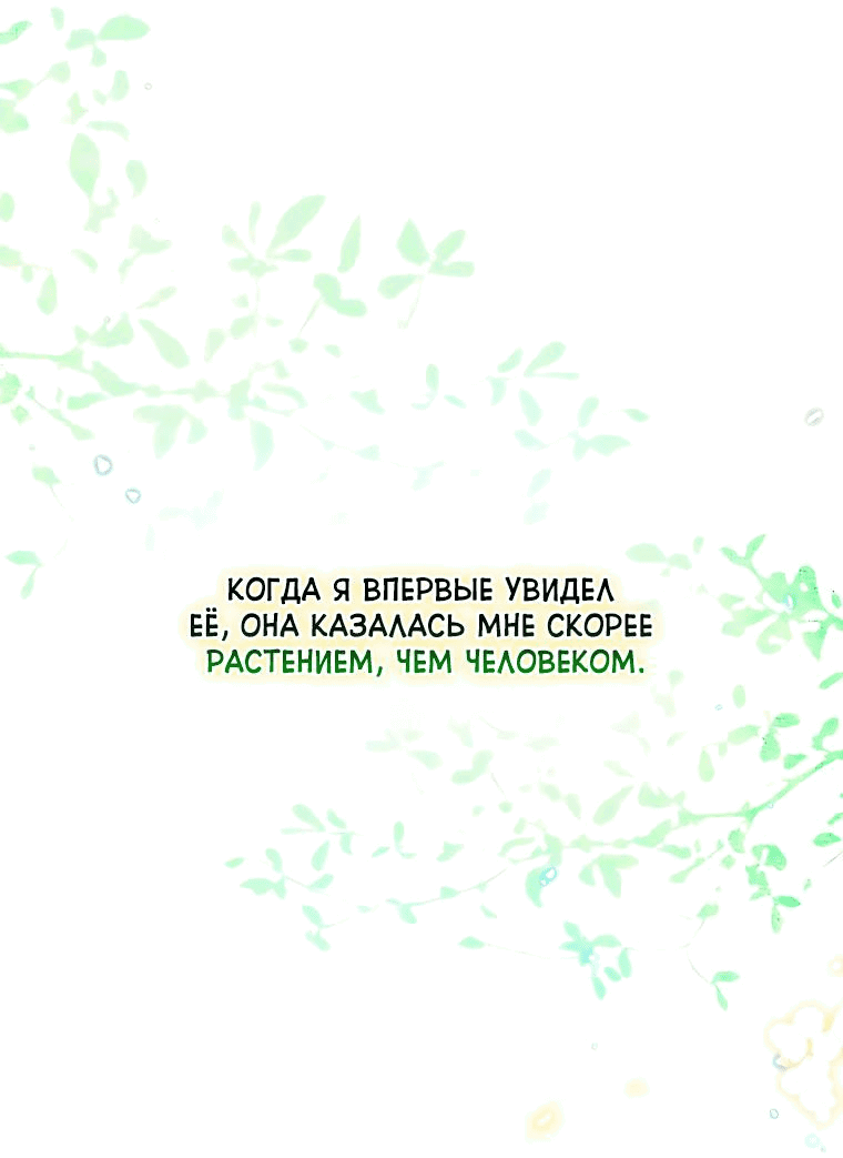 Манга Деревенская романтика с Его сексуальным Величеством - Глава 26 Страница 21