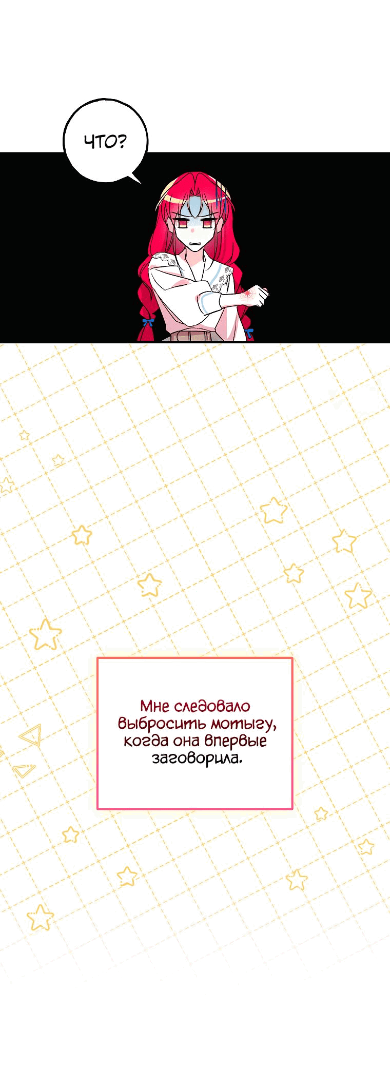 Манга Деревенская романтика с Его сексуальным Величеством - Глава 4 Страница 8