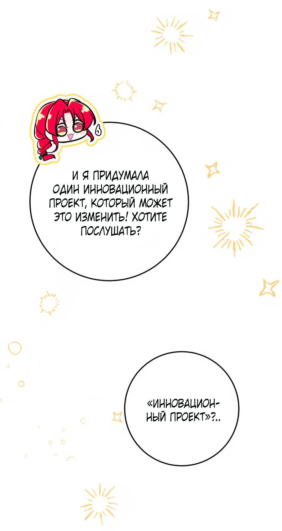 Манга Деревенская романтика с Его сексуальным Величеством - Глава 34 Страница 69