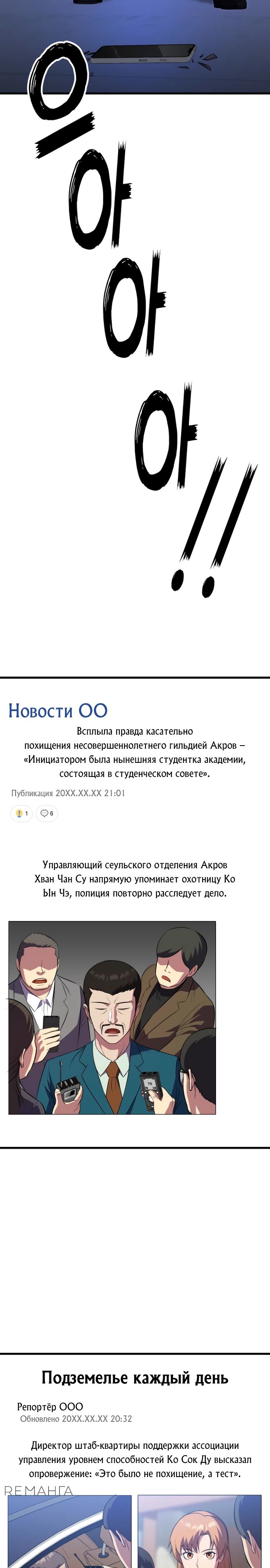 Манга Перевоплощенный герой в академии - Глава 48 Страница 23