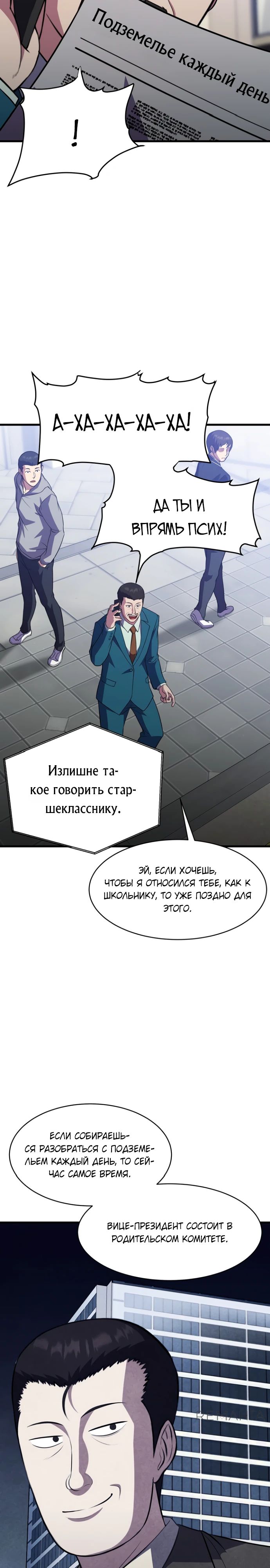 Манга Перевоплощенный герой в академии - Глава 48 Страница 26
