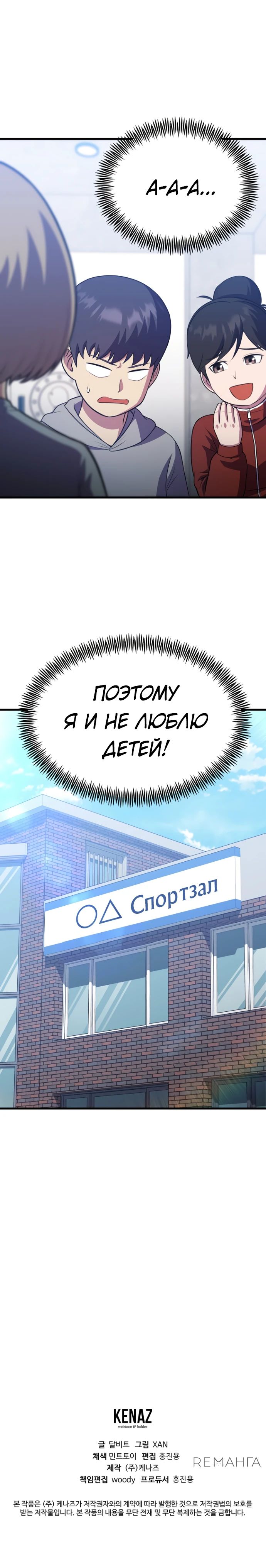 Манга Перевоплощенный герой в академии - Глава 48 Страница 37