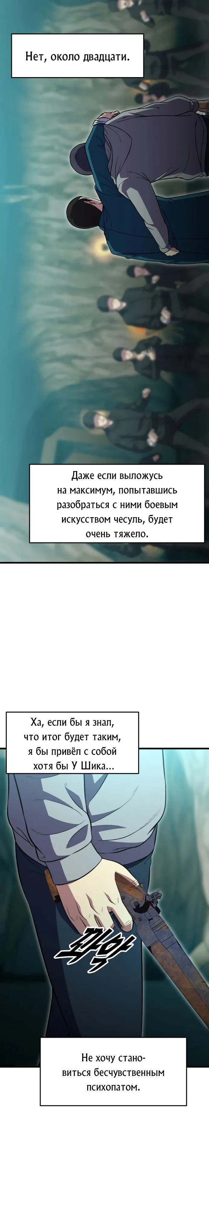 Манга Перевоплощенный герой в академии - Глава 47 Страница 7