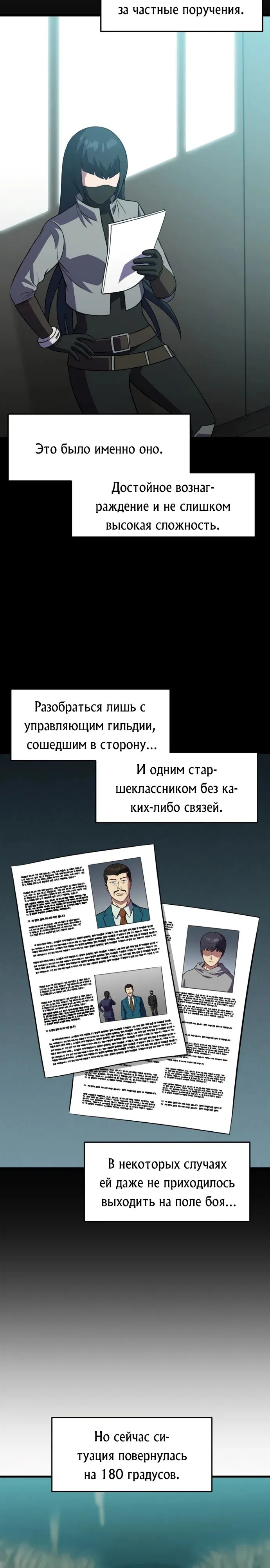 Манга Перевоплощенный герой в академии - Глава 46 Страница 5