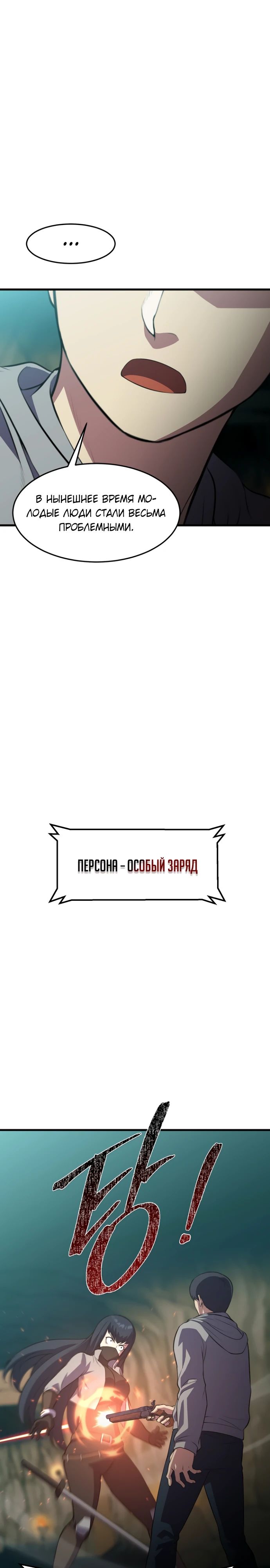 Манга Перевоплощенный герой в академии - Глава 46 Страница 34
