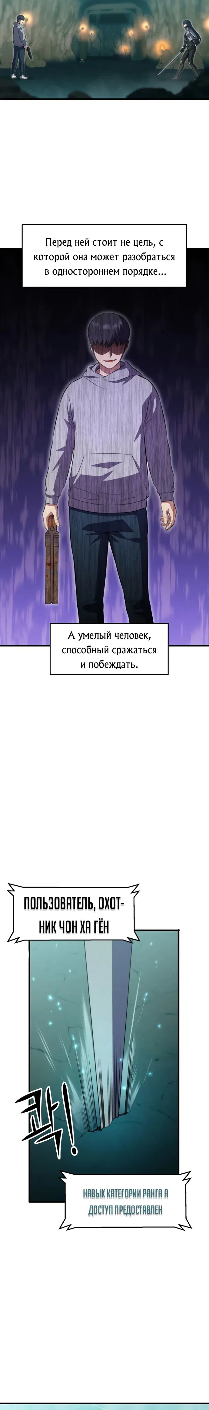 Манга Перевоплощенный герой в академии - Глава 46 Страница 6