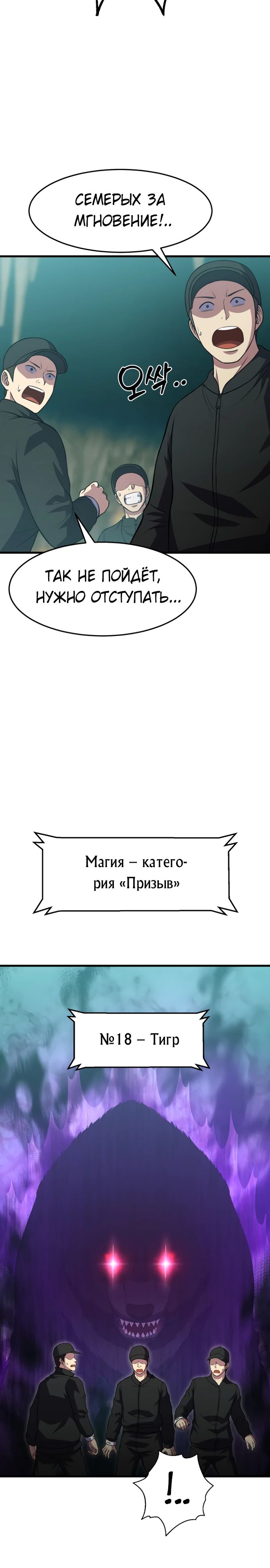 Манга Перевоплощенный герой в академии - Глава 45 Страница 14