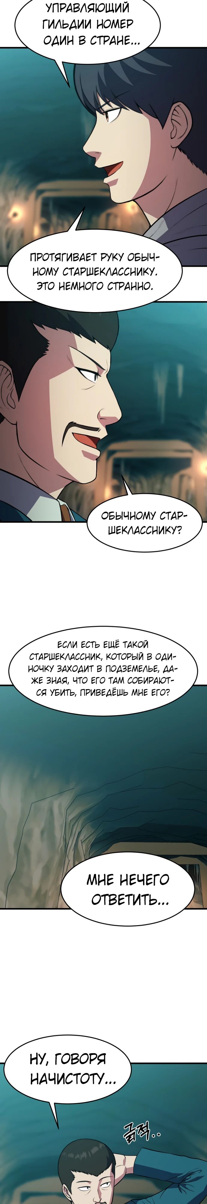 Манга Перевоплощенный герой в академии - Глава 42 Страница 17