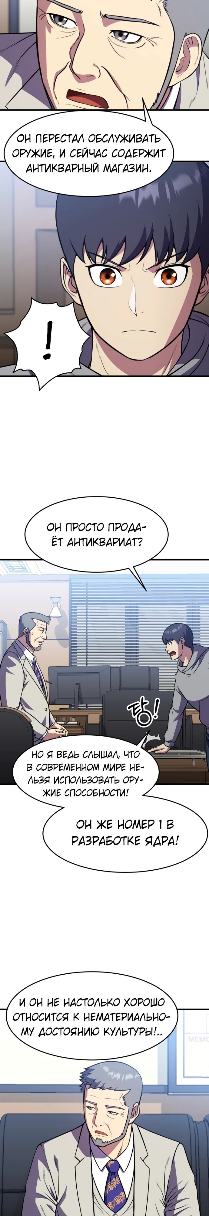 Манга Перевоплощенный герой в академии - Глава 40 Страница 4